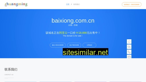 baixiong.com.cn alternative sites
