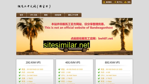 bandwagonhost.cn alternative sites