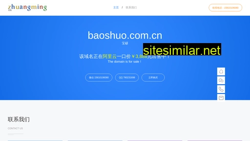 baoshuo.com.cn alternative sites