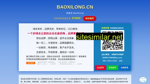 baoxilong.cn alternative sites
