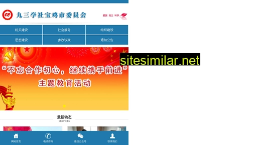 baoji93.gov.cn alternative sites