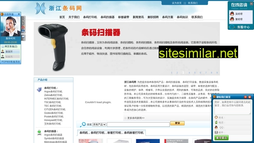 barcodezj.cn alternative sites