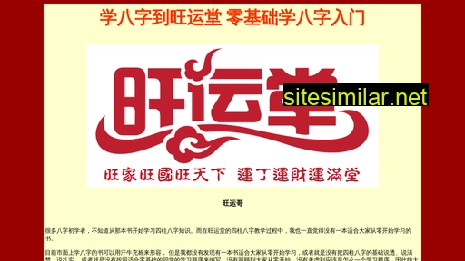 bazi1.cn alternative sites