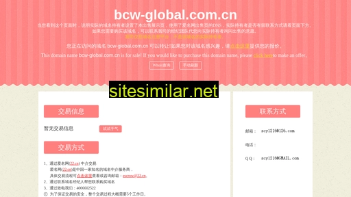 bcw-global.com.cn alternative sites