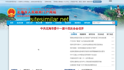 beihai.gov.cn alternative sites
