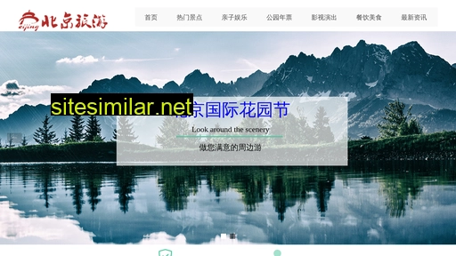 beijingnianpiao.com.cn alternative sites