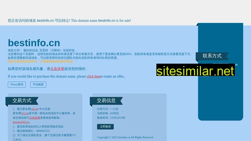bestinfo.cn alternative sites