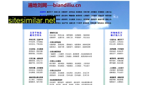 biandiliu.cn alternative sites