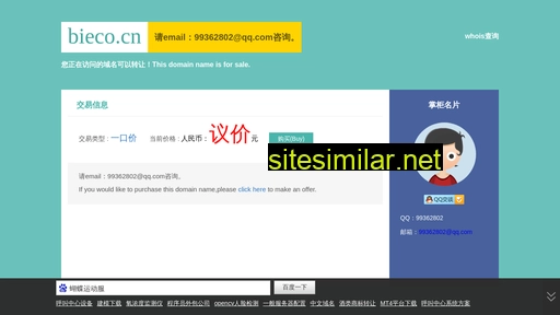 bieco.cn alternative sites