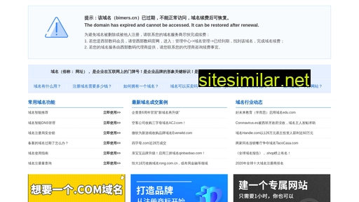 bimers.cn alternative sites