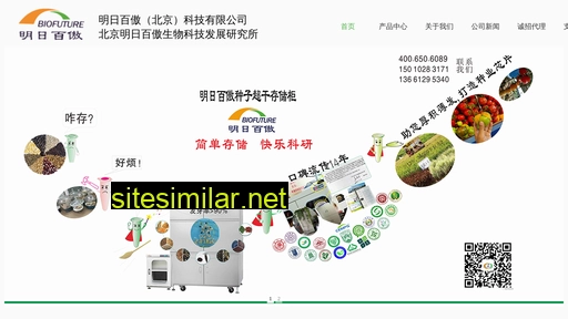 biofuture.cn alternative sites