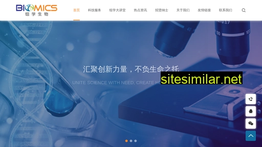 biomics.com.cn alternative sites