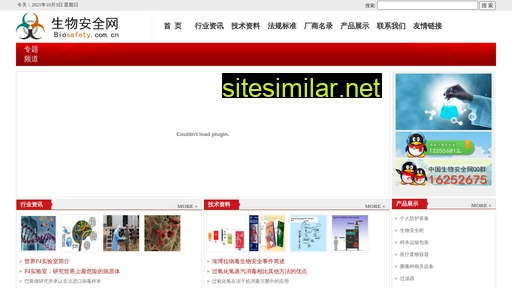 biosafety.com.cn alternative sites