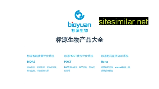 bioyuan.cn alternative sites