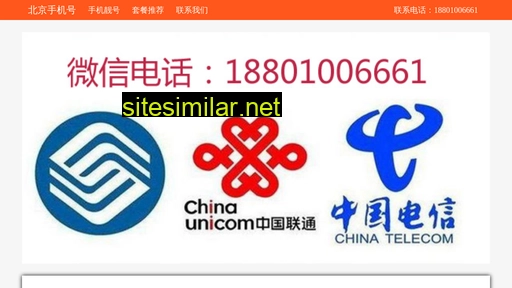 bjshoujihao.cn alternative sites