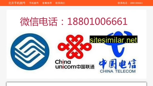 bjshoujilianghao.cn alternative sites
