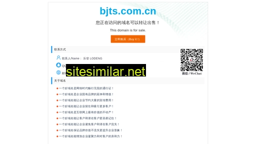 bjts.com.cn alternative sites