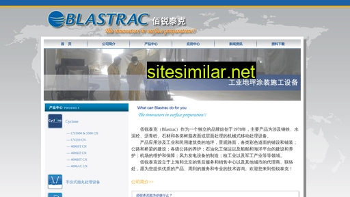 blastrac.cn alternative sites