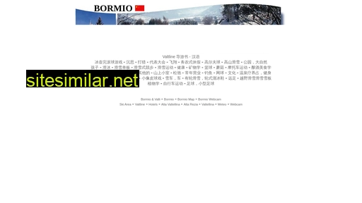bormio.cn alternative sites