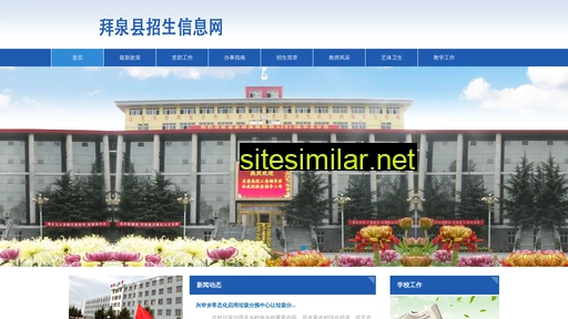 bqsz-edu.cn alternative sites