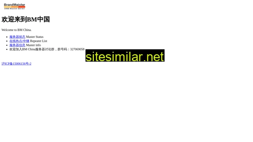 brandmeister.cn alternative sites