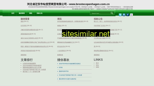 brostecopenhagen.com.cn alternative sites