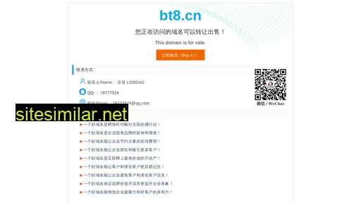 bt8.cn alternative sites