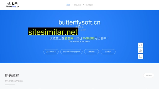 butterflysoft.cn alternative sites