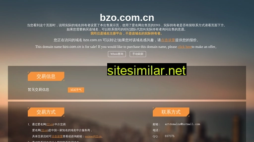 bzo.com.cn alternative sites