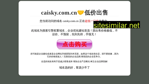 caisky.com.cn alternative sites