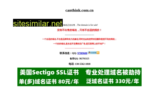 canthink.com.cn alternative sites