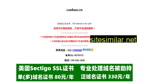 caohuo.cn alternative sites