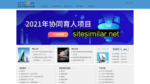 cctr.net.cn alternative sites