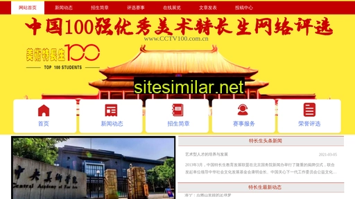 cctv100.com.cn alternative sites