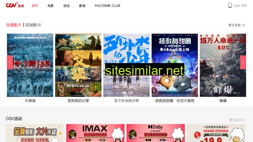 cgv.com.cn alternative sites