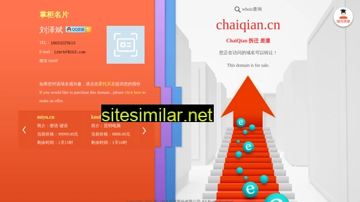 chaiqian.cn alternative sites
