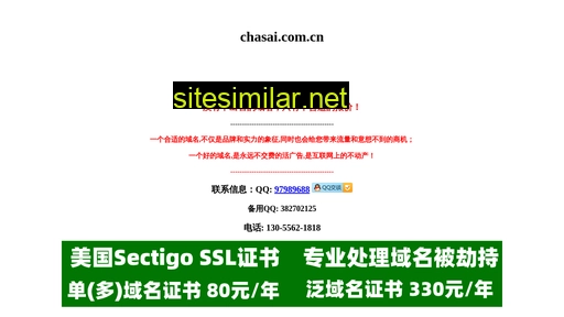chasai.com.cn alternative sites