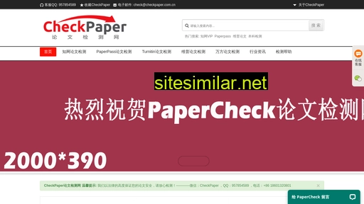 checkpaper.com.cn alternative sites