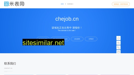 chejob.cn alternative sites