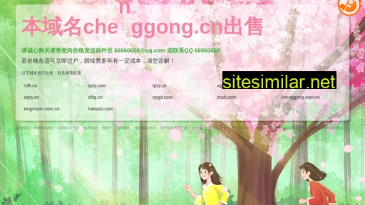chenggong.cn alternative sites