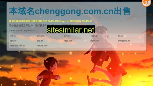 chenggong.com.cn alternative sites