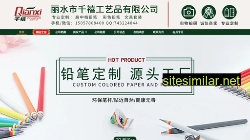 china-pencils.com.cn alternative sites