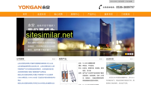 china-yongan.com.cn alternative sites