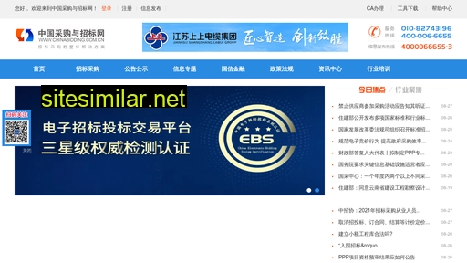 chinabidding.com.cn alternative sites