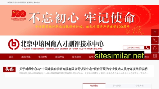 chinabuild.org.cn alternative sites