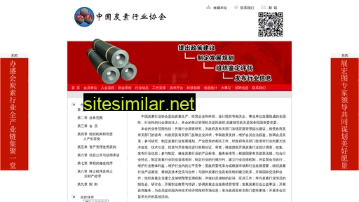 chinacarbon.org.cn alternative sites