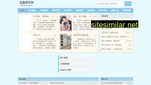 chinachucai.cn alternative sites