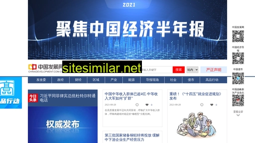 chinadevelopment.com.cn alternative sites