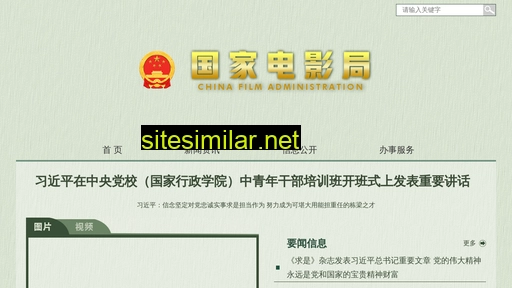 chinafilm.gov.cn alternative sites