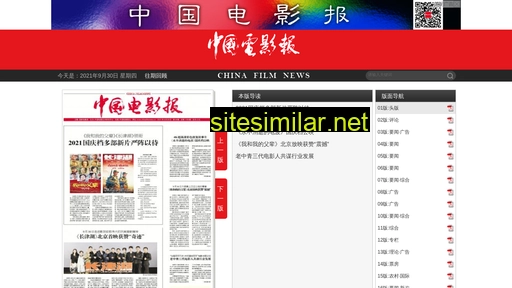 chinafilmnews.cn alternative sites